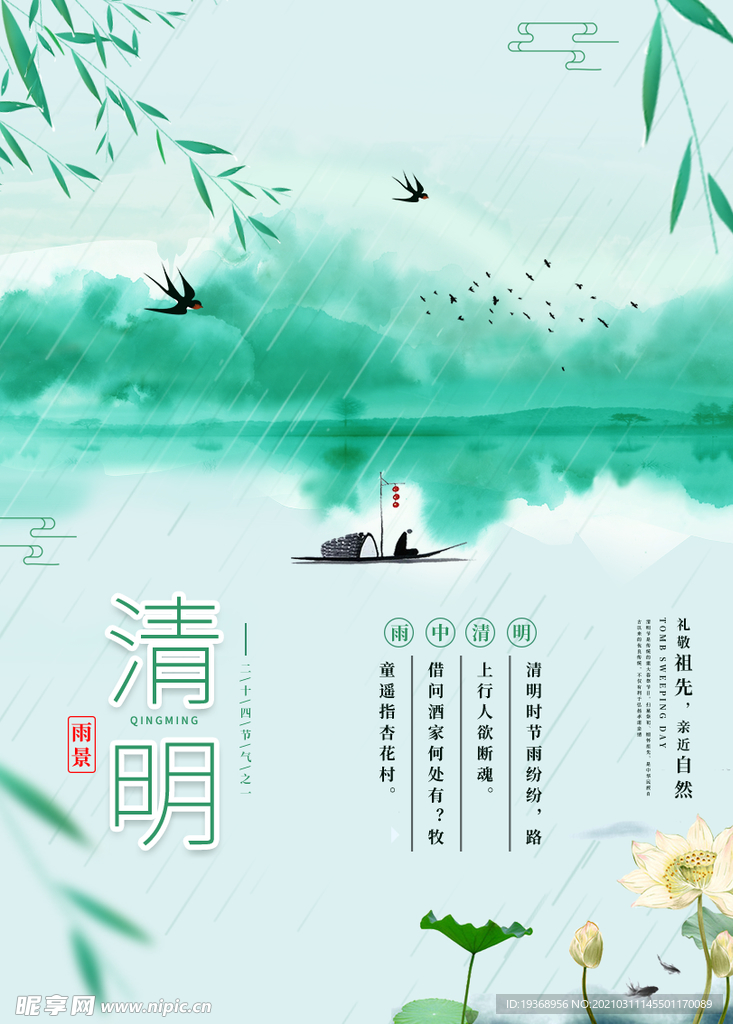 清明节海报