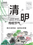 清明节海报