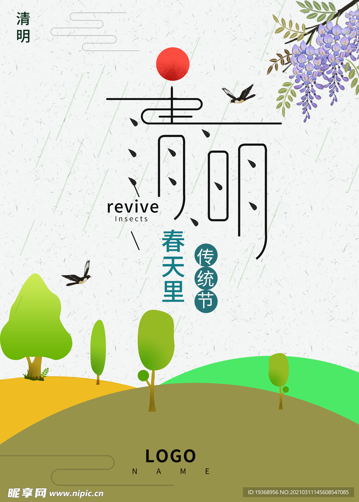 清明节海报