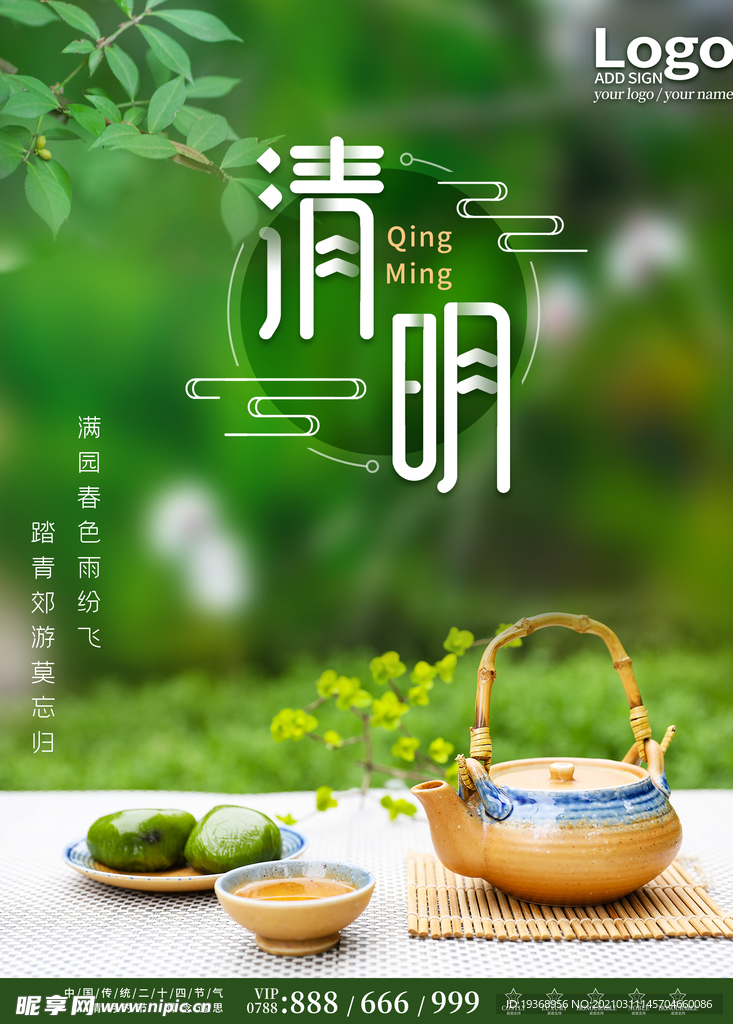 清明节海报