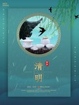 清明节海报