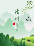 清明节海报