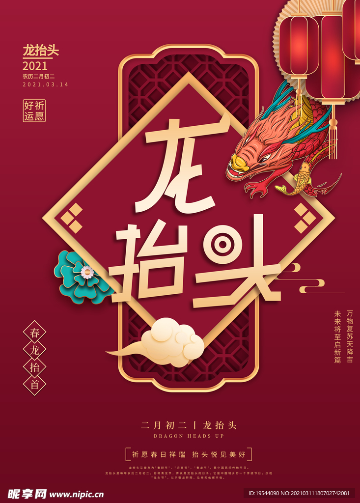龙抬头