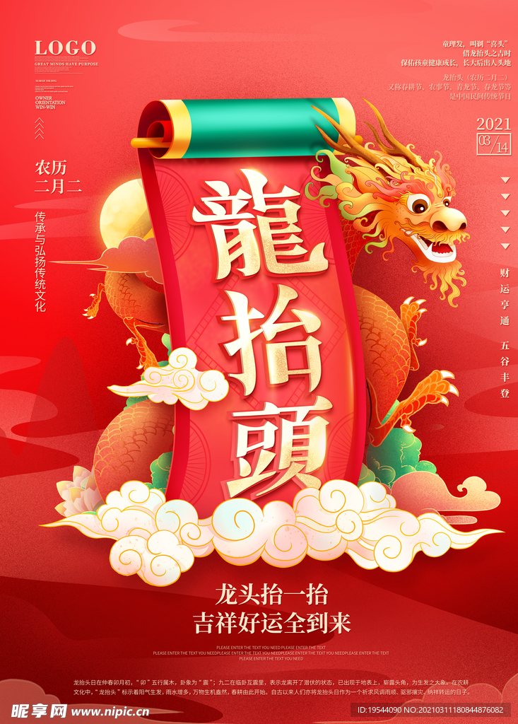 龙抬头