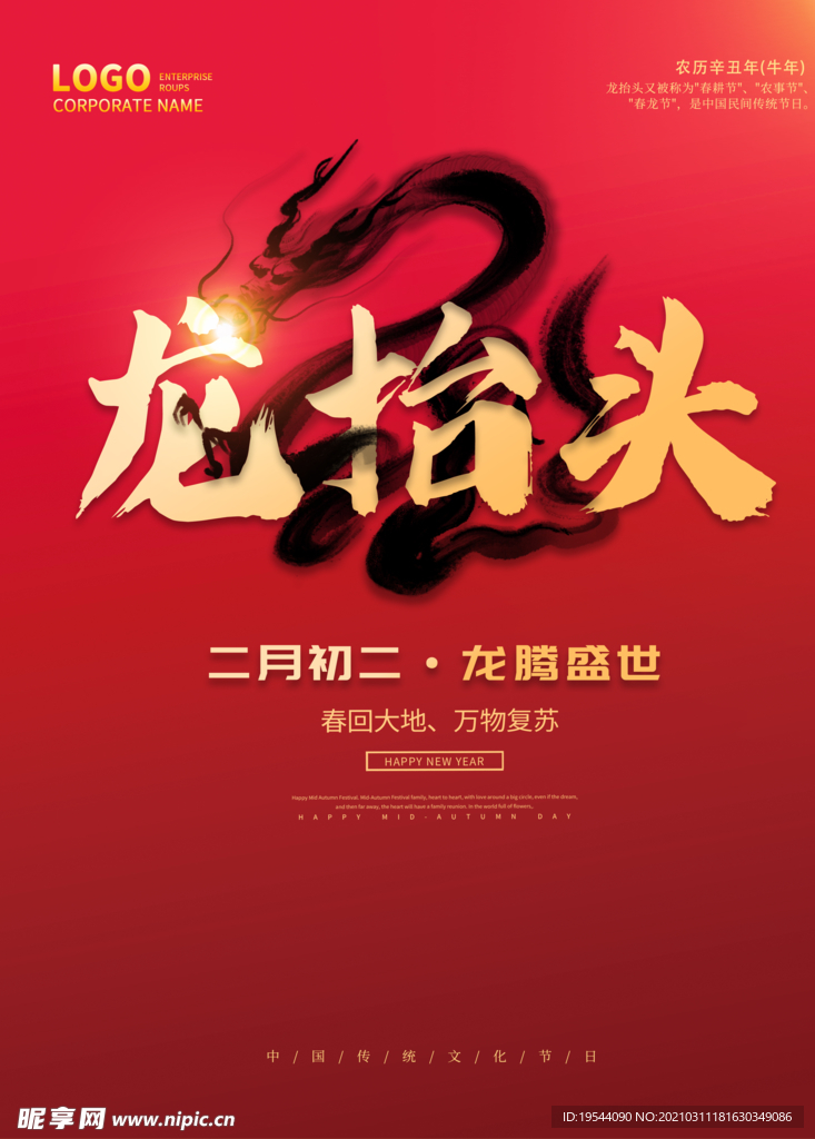 龙抬头