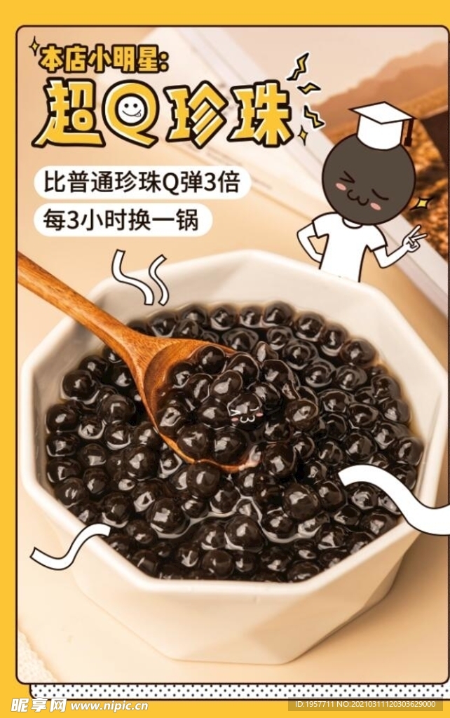 珍珠奶茶