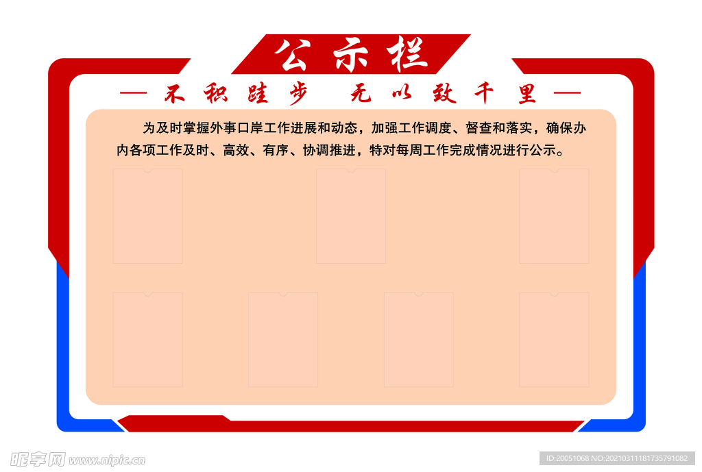 公示栏