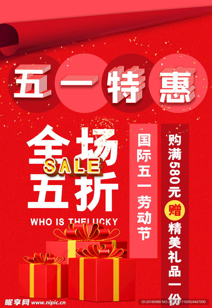 五一特惠