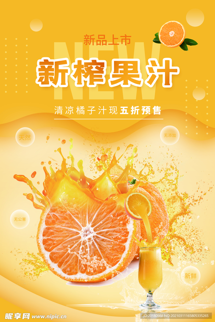 果汁