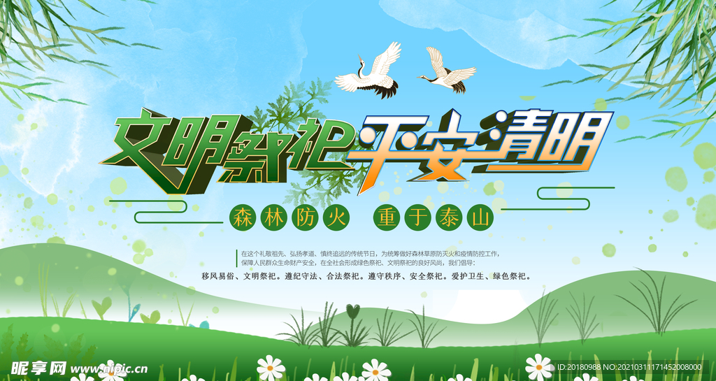 清明祭祀