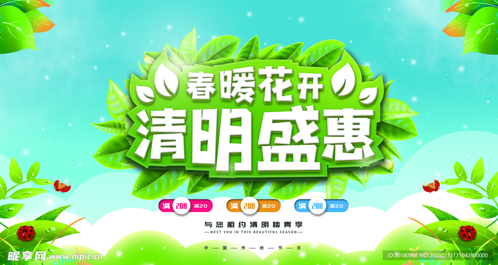 清明