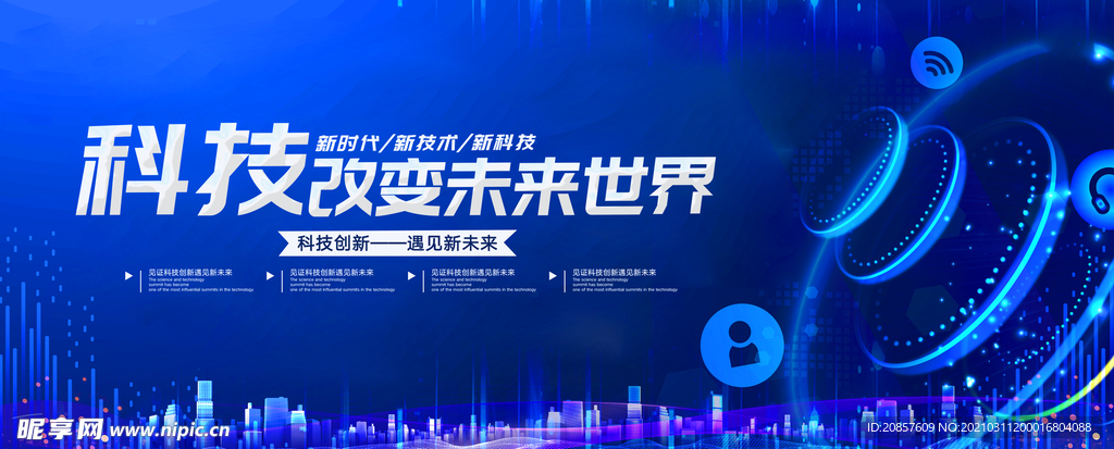 科技