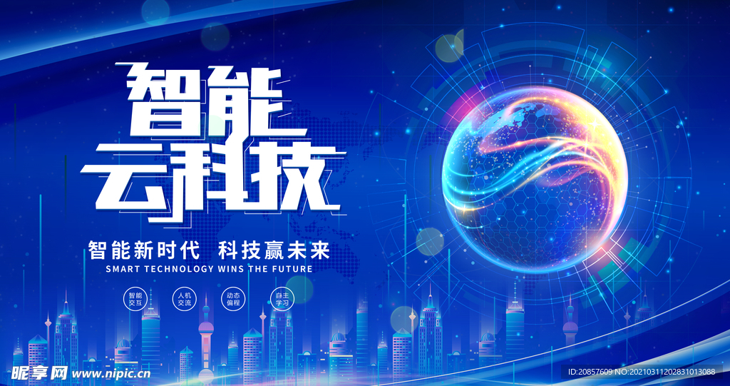 科技