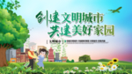 创建文明城市