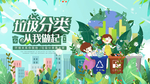 垃圾分类