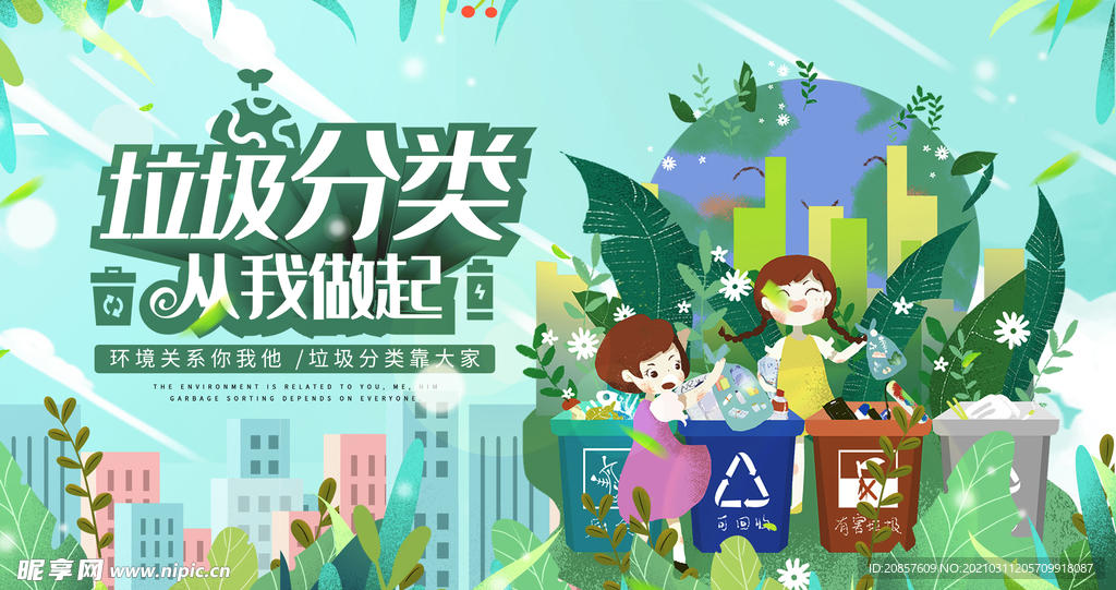 垃圾分类
