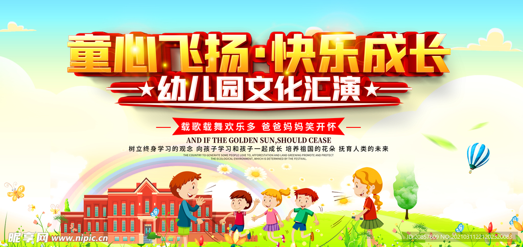 幼儿园