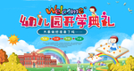 幼儿园