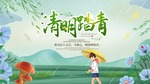 清明