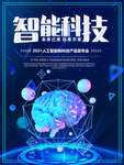 科技