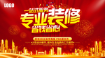 专业装修