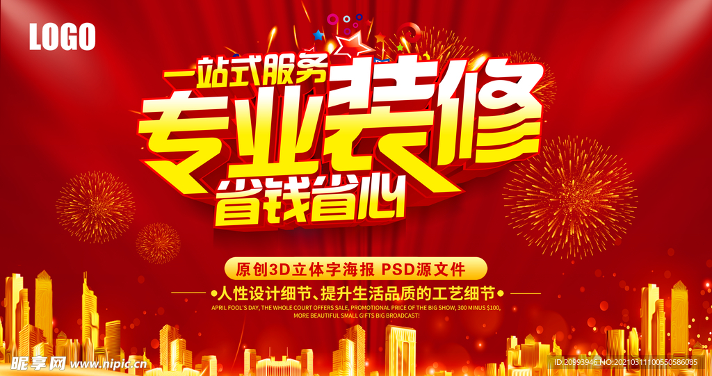 专业装修