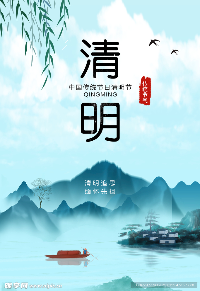 清明节