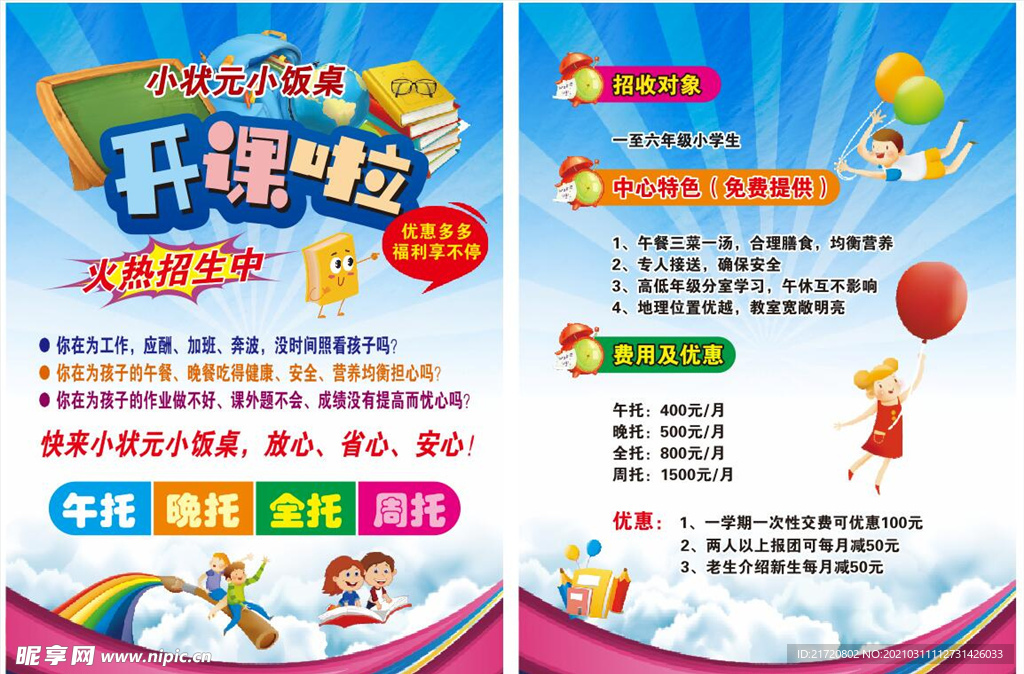 小饭桌开课啦