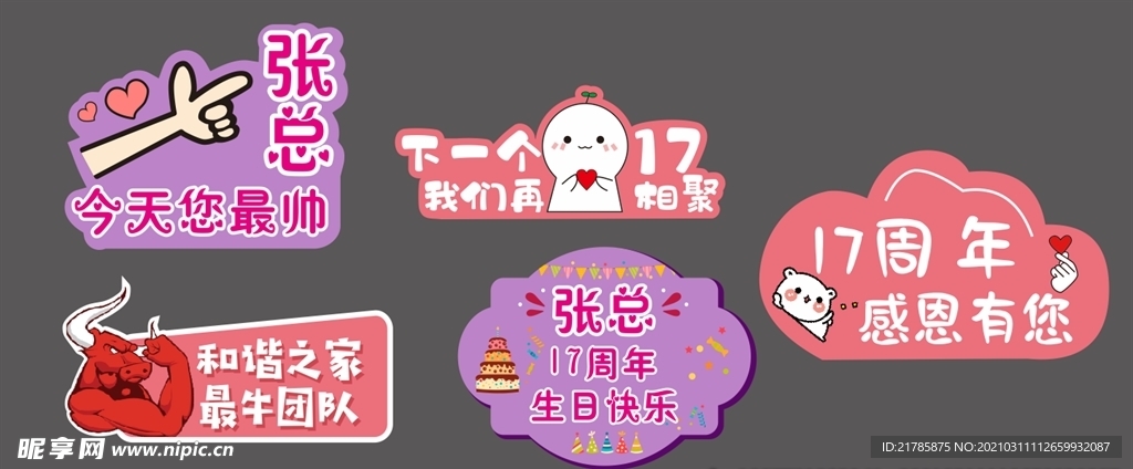 生日手举牌