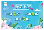 春季 吊旗 新品上市