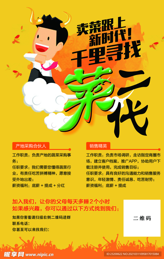 招聘海报