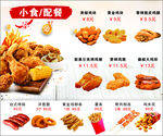 炸鸡小吃