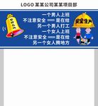 工地卡通警标语牌