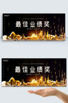 最佳业绩奖企业年会手举牌