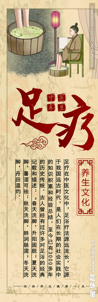 足疗海报