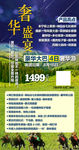 草原旅游海报