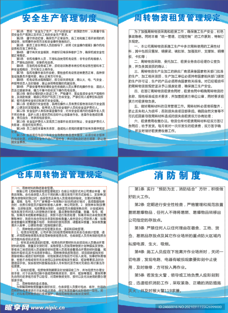 制度牌