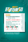清明节放假
