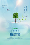 植树节海报
