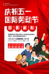 五一劳动节