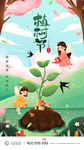 植树节海报