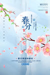 春分