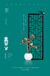 春分