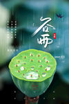 谷雨
