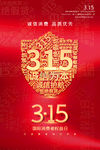诚信315