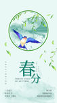 春分