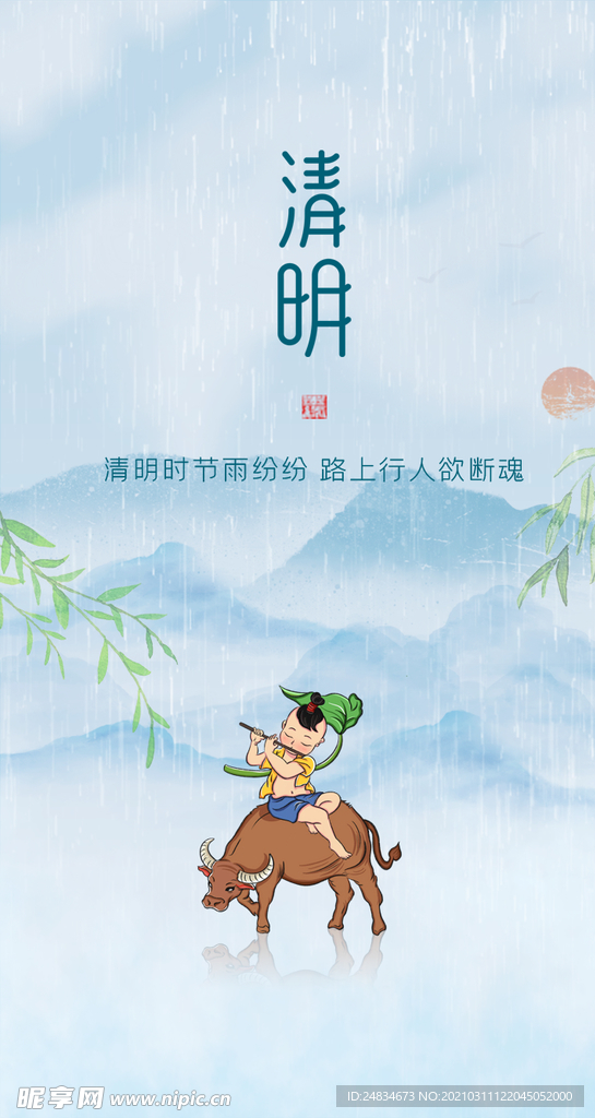 清明节