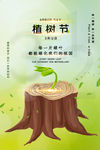 植树节海报