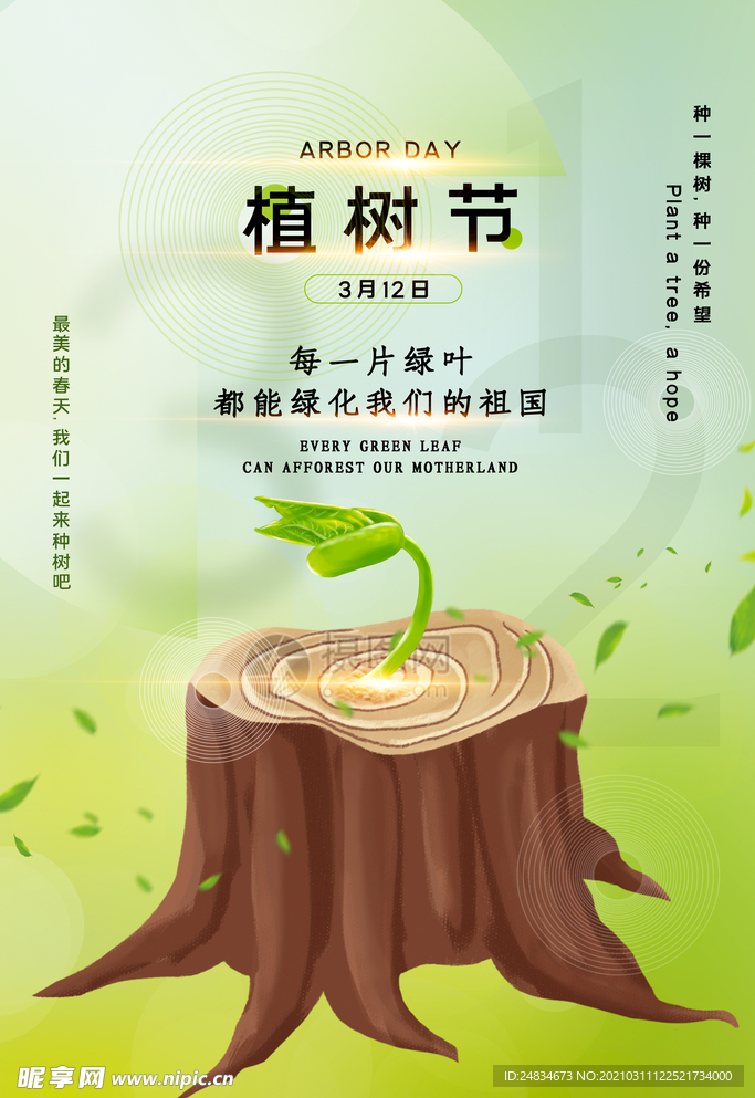 植树节海报