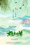 植树节海报